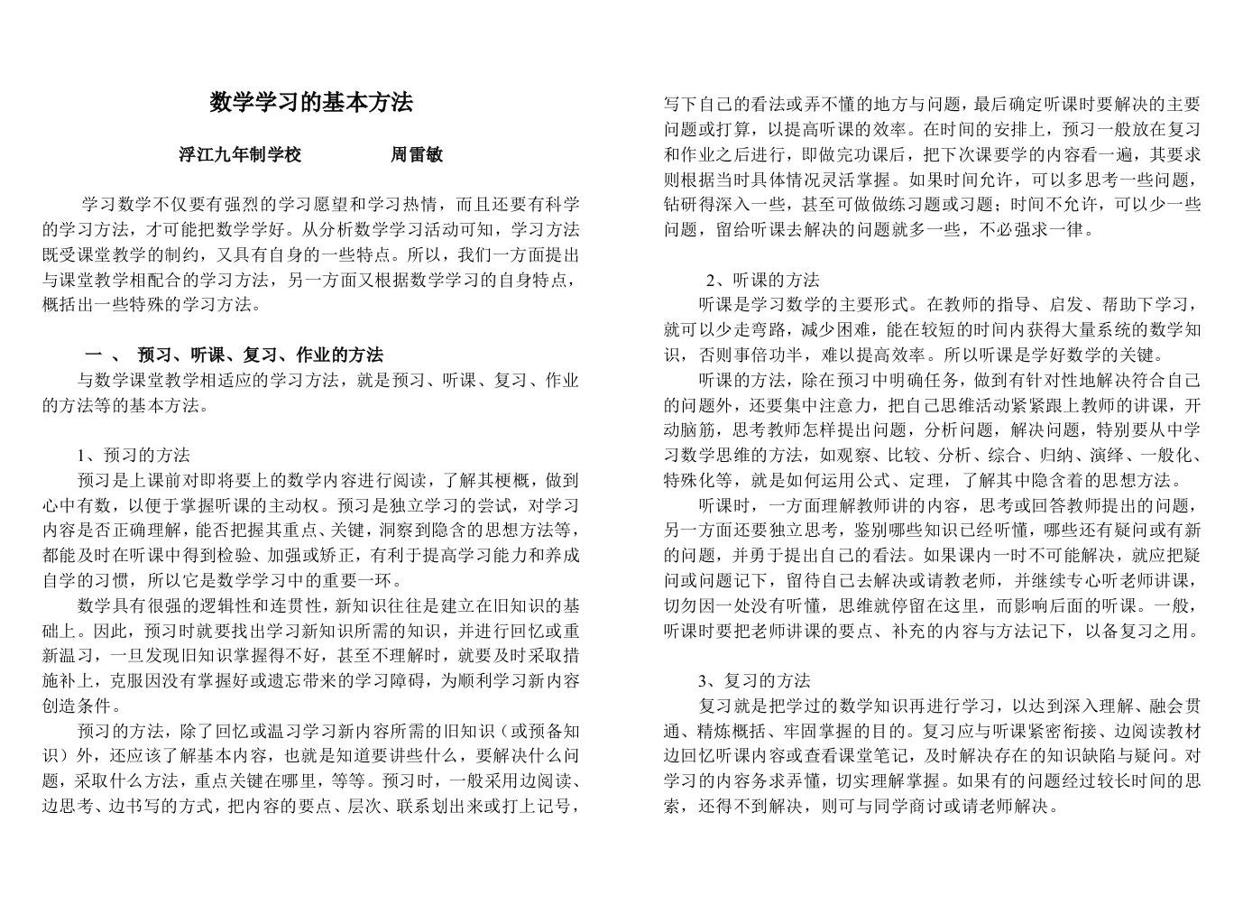 数学学习的基本方法