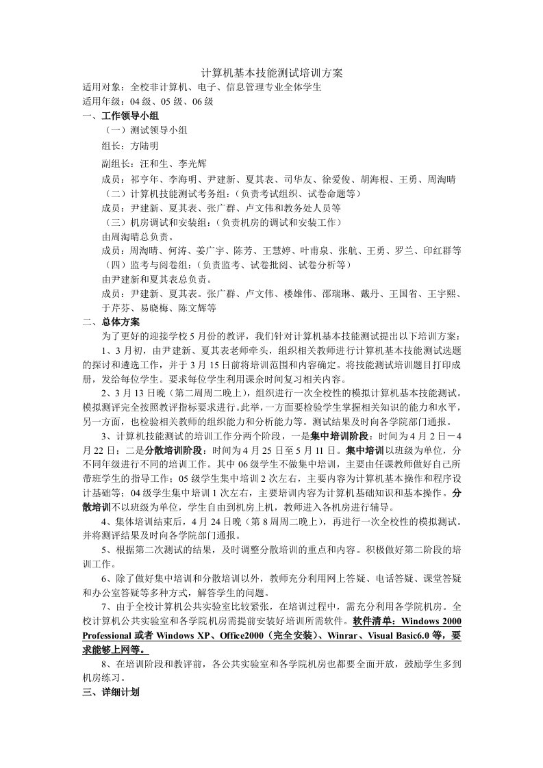 计算机基本技能测试培训方案