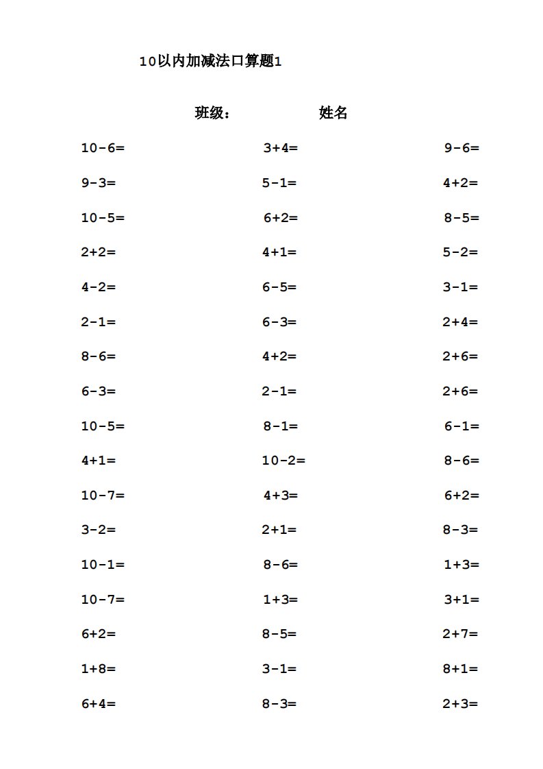 22套10以内口算练习题_1