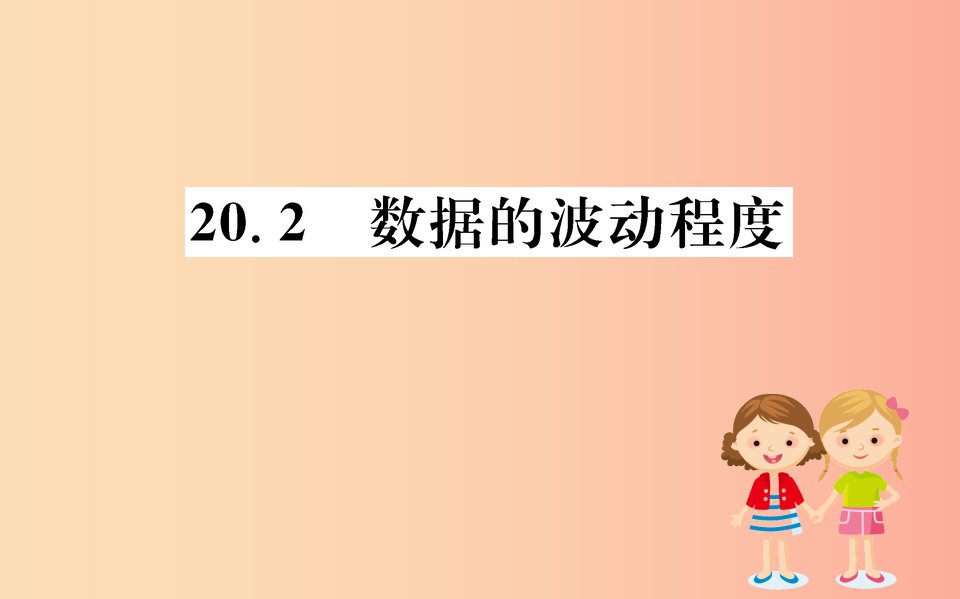 2019版八年级数学下册