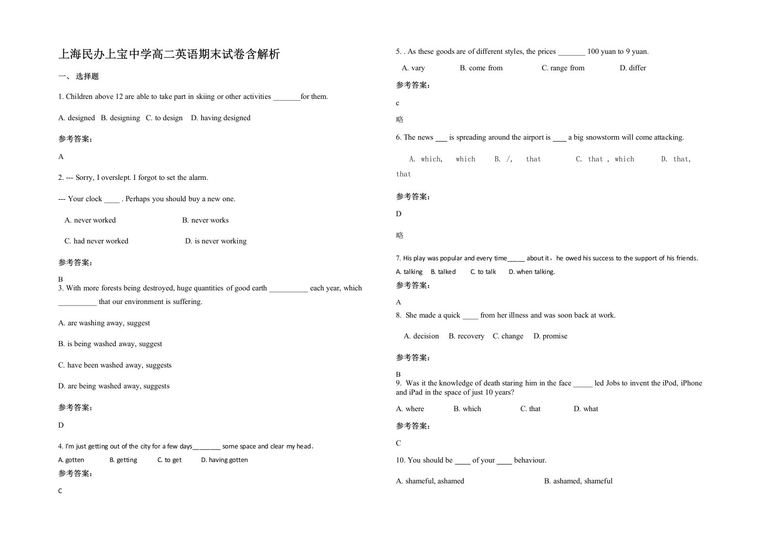 上海民办上宝中学高二英语期末试卷含解析