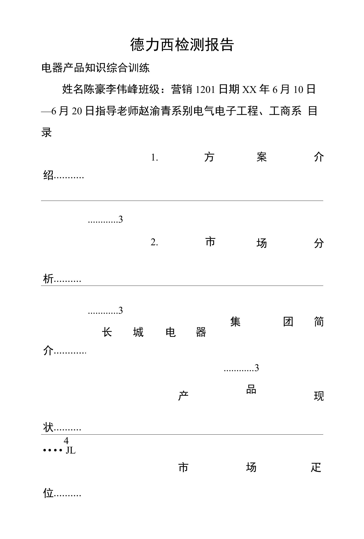 德力西检测报告