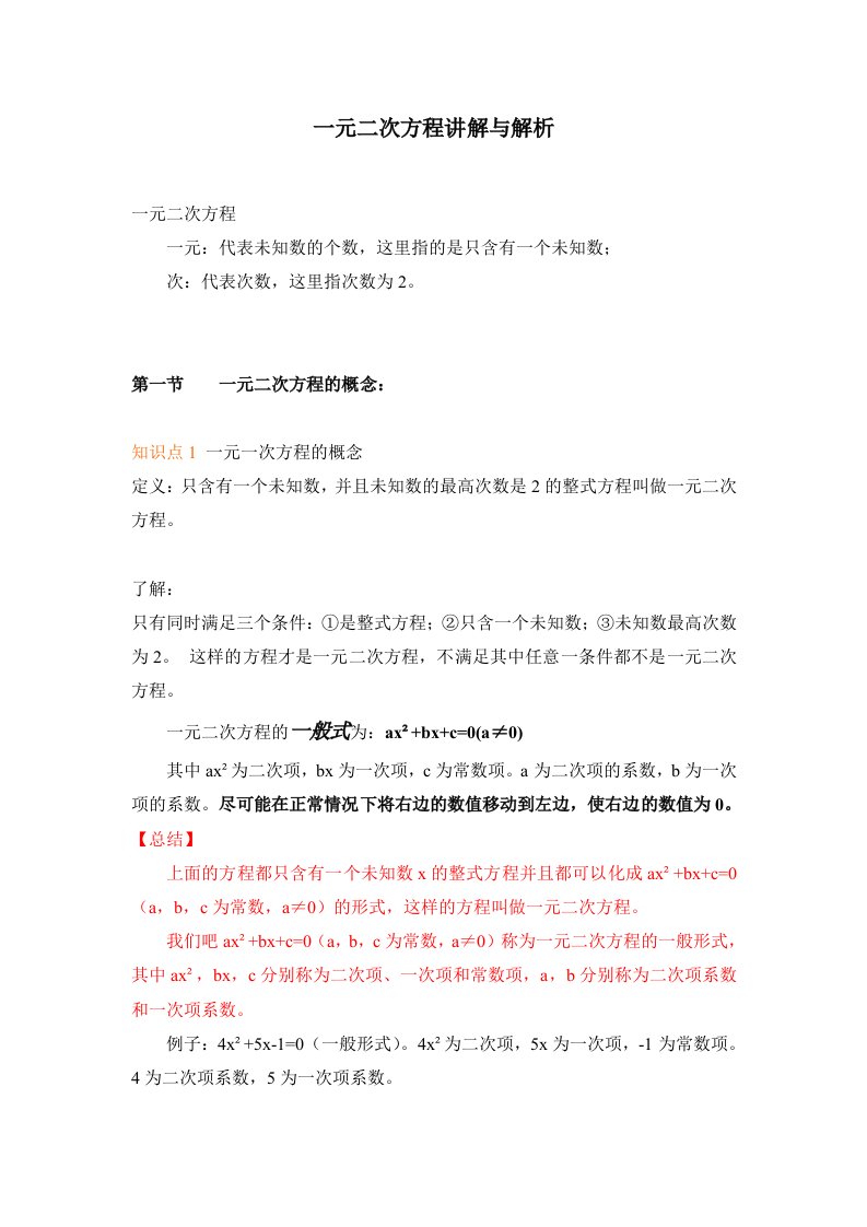 一元二次方程求解教法解析