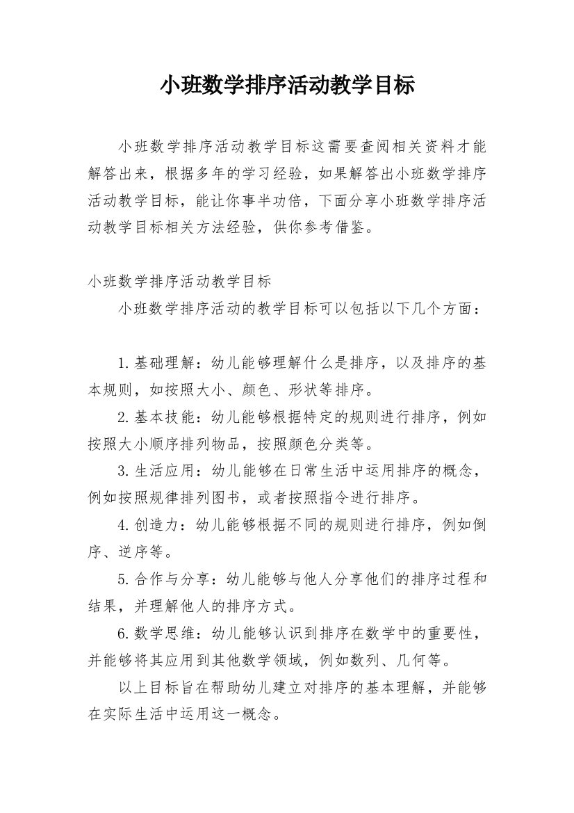 小班数学排序活动教学目标