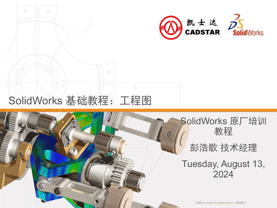 SolidWorks基础教程：工程图