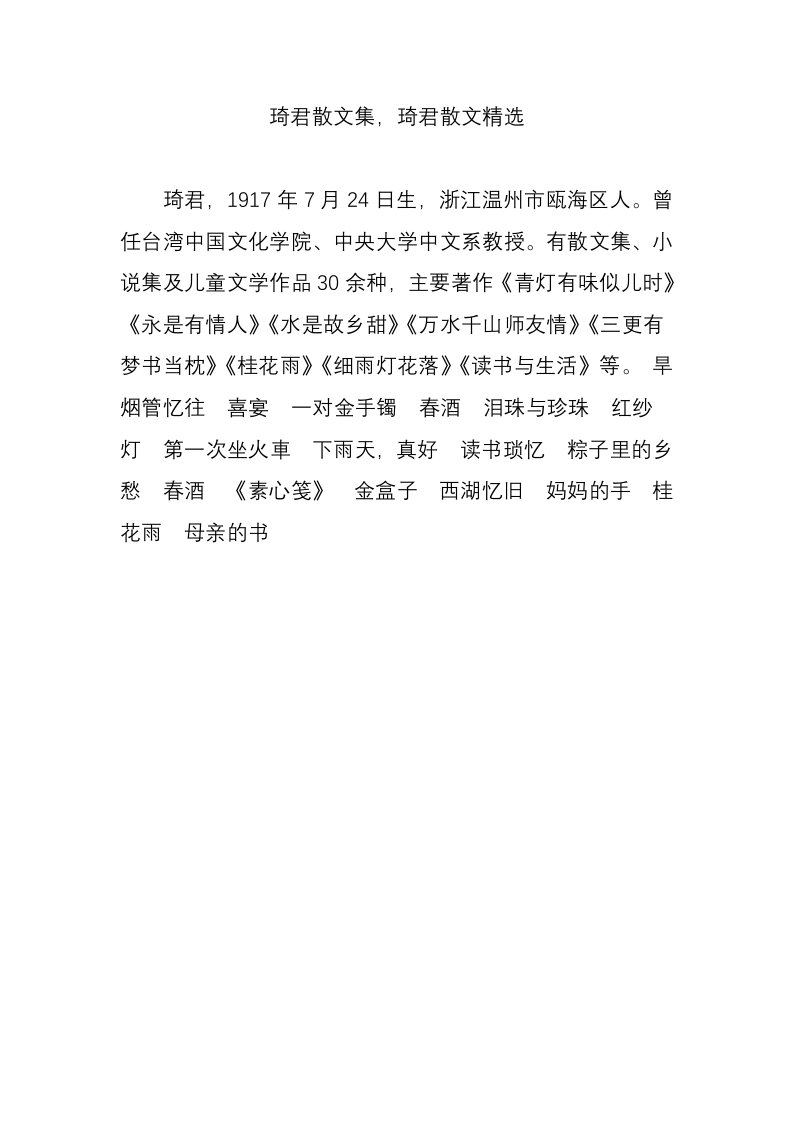 琦君散文集琦君散文精选