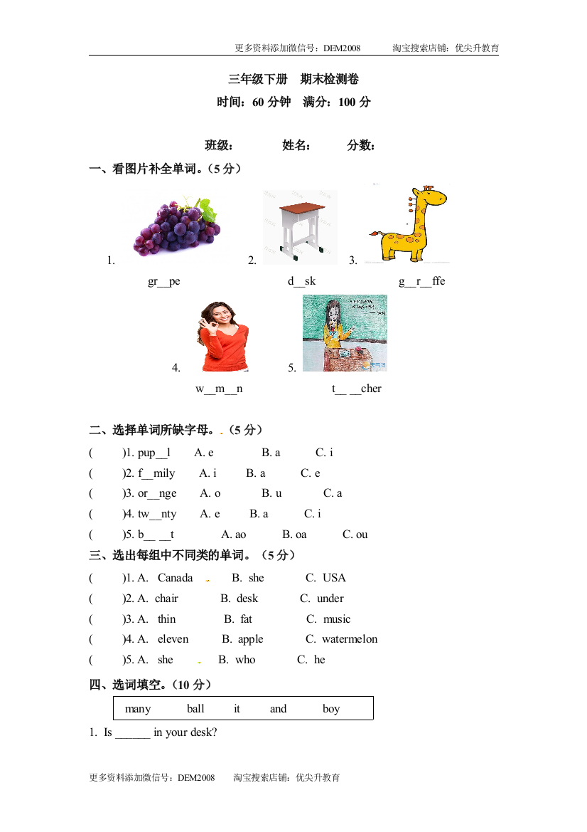 三年级下册英语