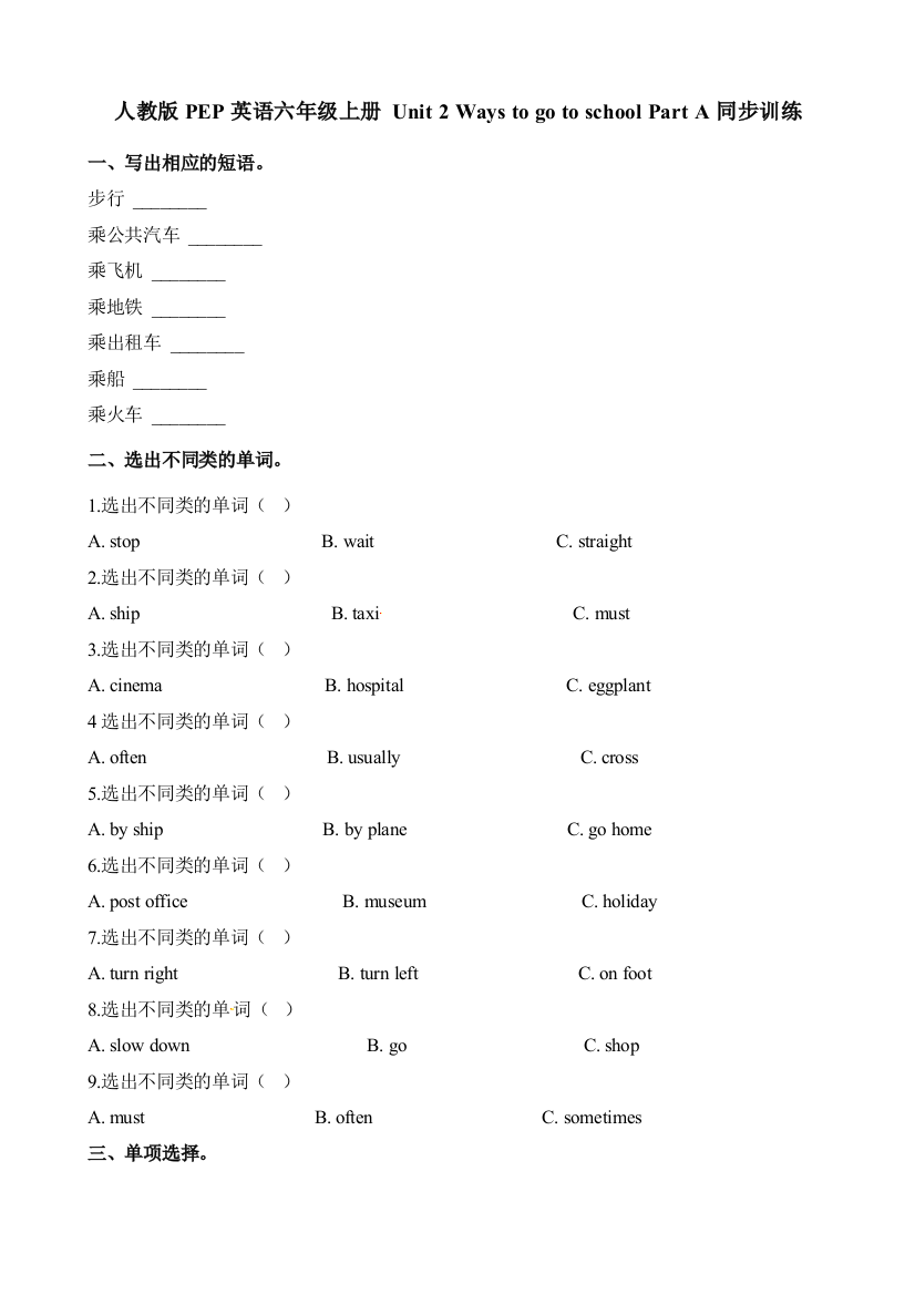 人教版PEP英语六年级上册