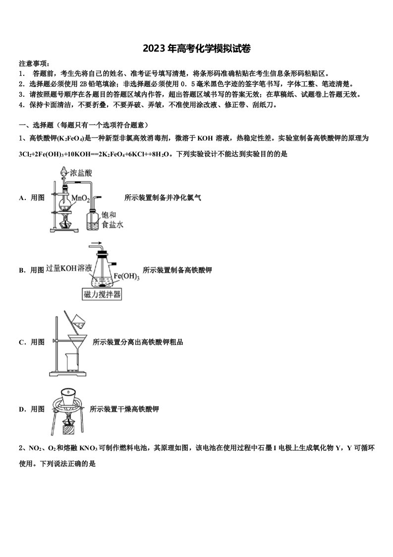 江西省宜春市靖安中学2022-2023学年高三第三次模拟考试化学试卷含解析