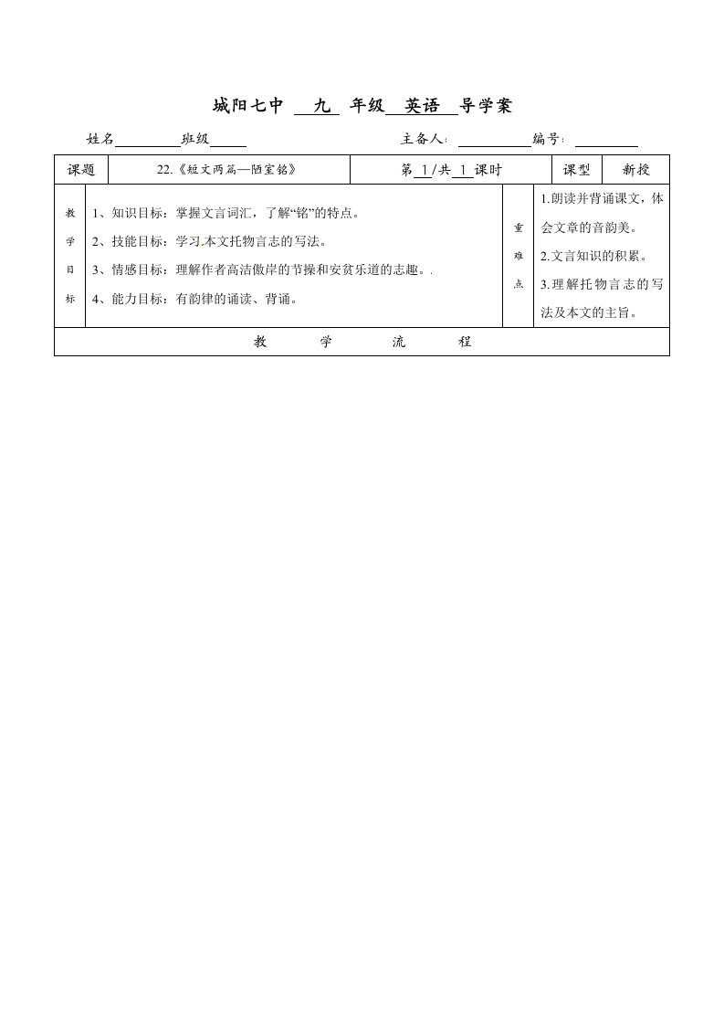 山东省青岛市城阳第七中学八年级语文上册