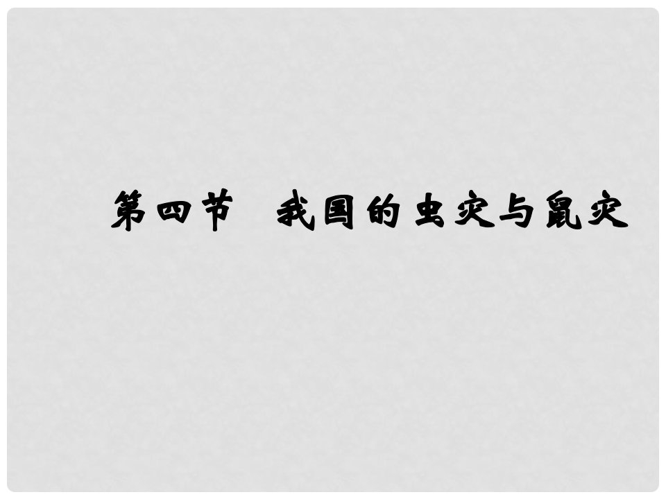 浙江省桐庐分水高级中学高中地理