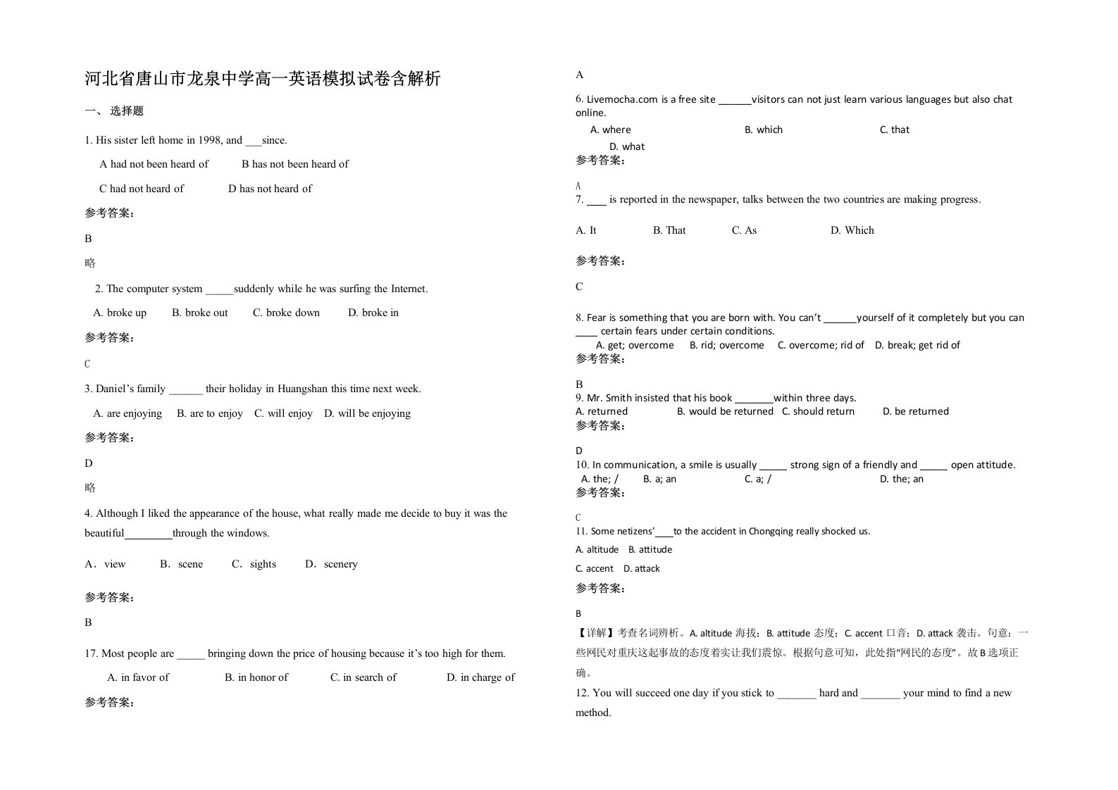 河北省唐山市龙泉中学高一英语模拟试卷含解析