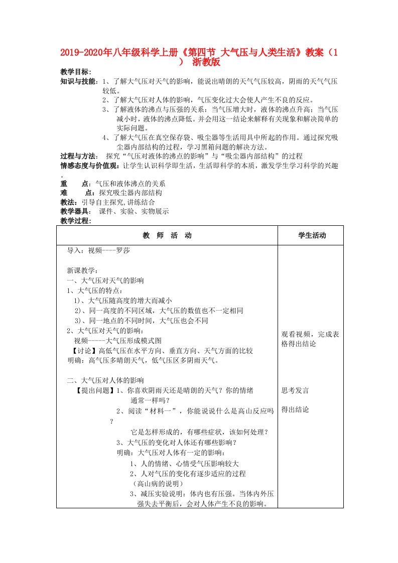 2019-2020年八年级科学上册《第四节