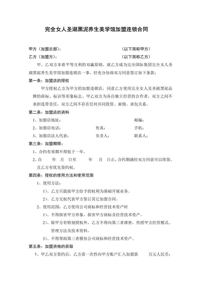 某学馆加盟连锁合同书