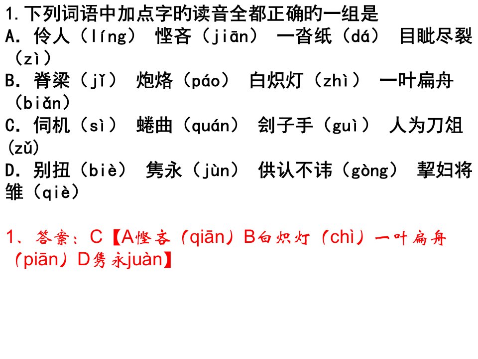 湖南衡阳市八中高三第一次质量检测语文试卷省名师优质课赛课获奖课件市赛课一等奖课件