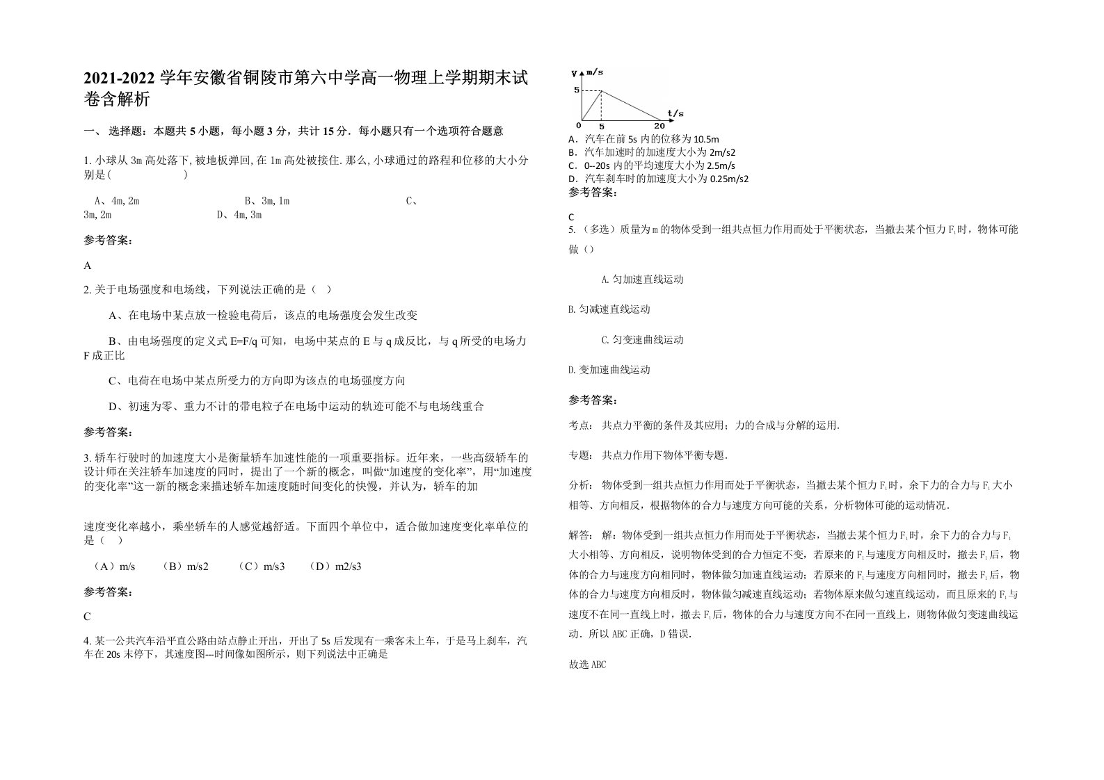 2021-2022学年安徽省铜陵市第六中学高一物理上学期期末试卷含解析