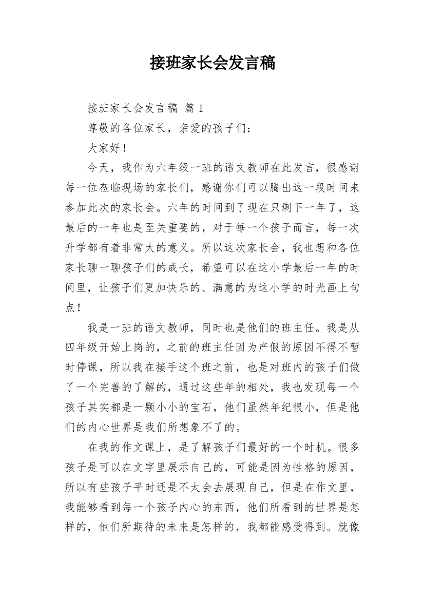 接班家长会发言稿