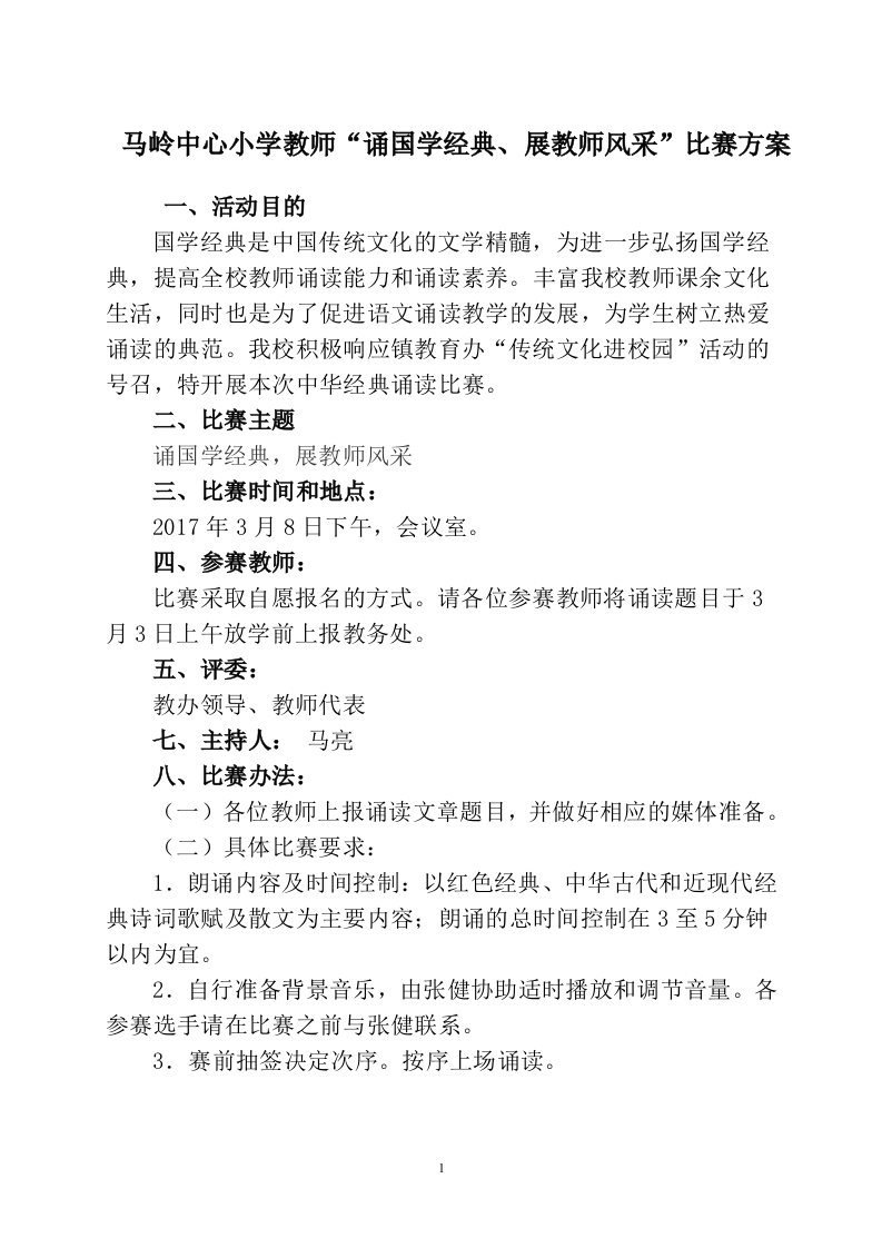 教师经典诵读比赛方案