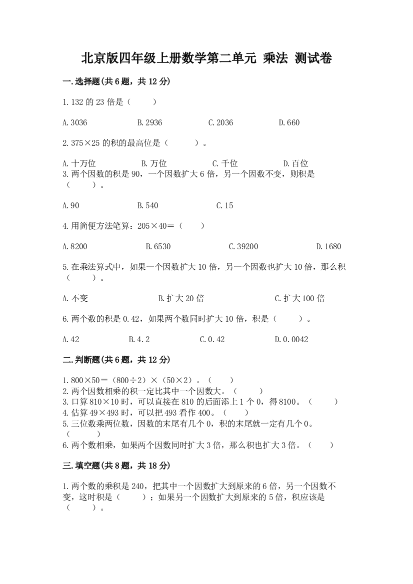 北京版四年级上册数学第二单元