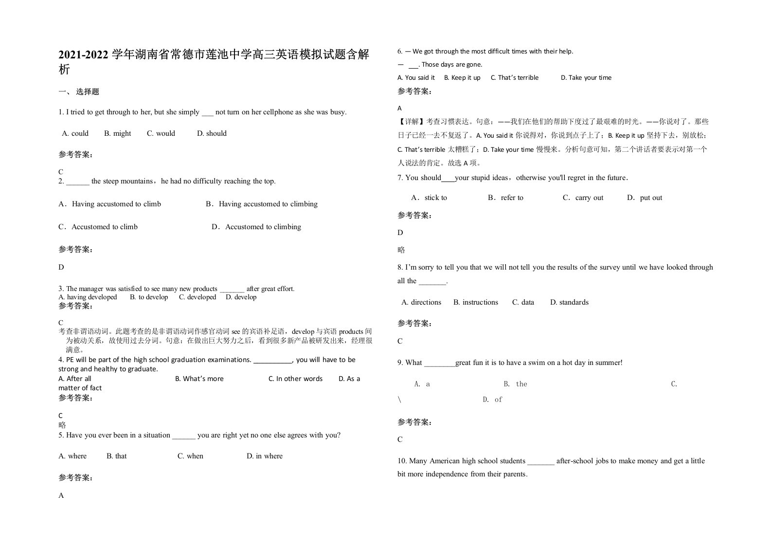 2021-2022学年湖南省常德市莲池中学高三英语模拟试题含解析