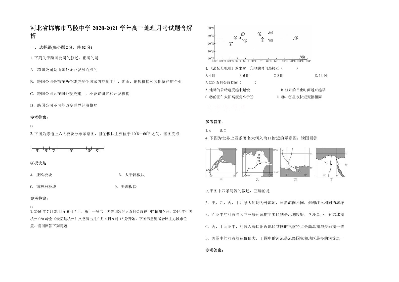 河北省邯郸市马陵中学2020-2021学年高三地理月考试题含解析