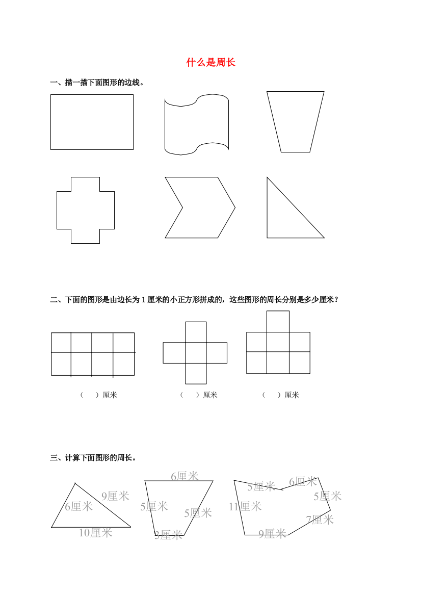 三年级数学上册