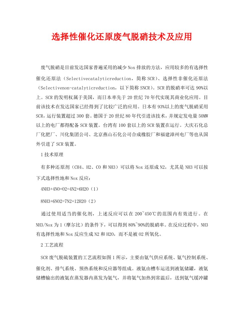 精选安全环境-环保技术之选择性催化还原废气脱硝技术及应用