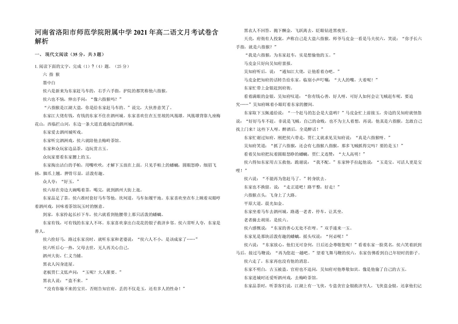 河南省洛阳市师范学院附属中学2021年高二语文月考试卷含解析