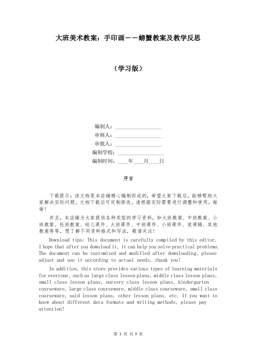 大班美术教案：手印画――螃蟹教案及教学反思