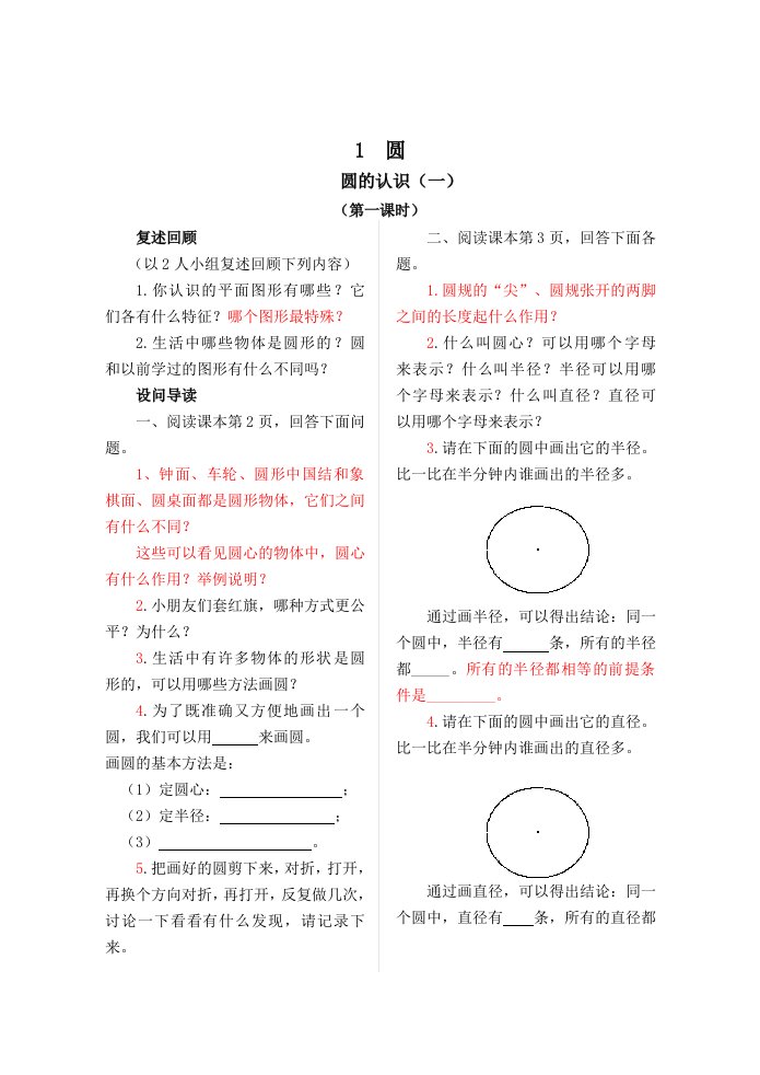 六上数导学案封娅