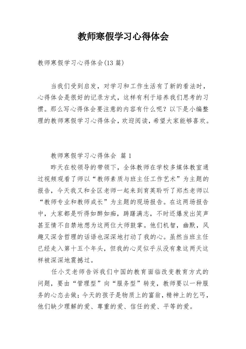 教师寒假学习心得体会_3