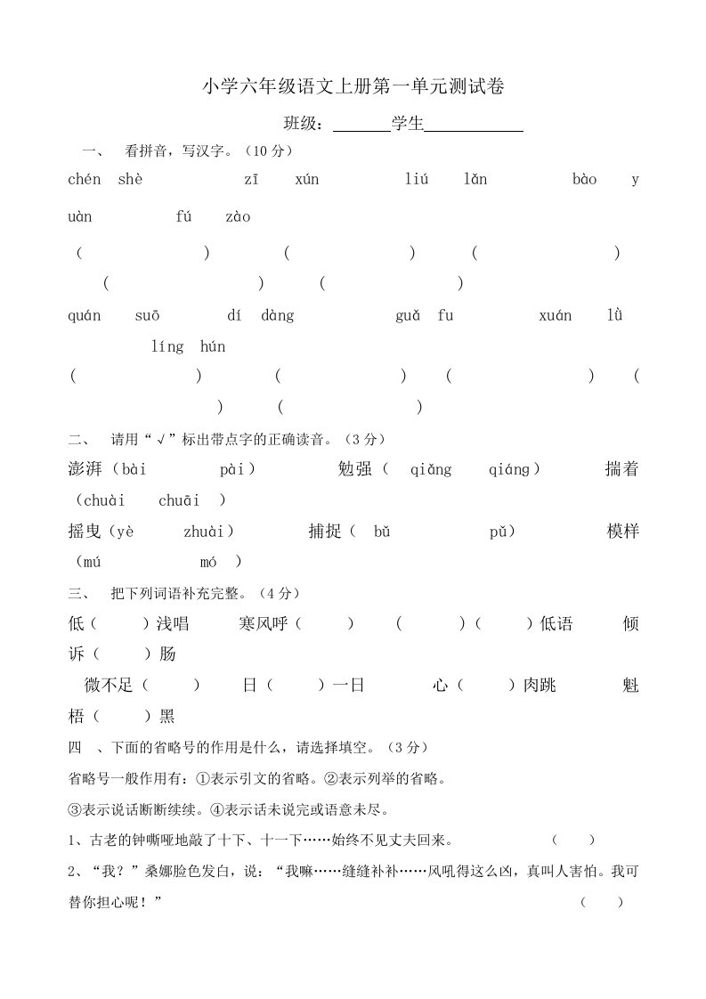 小学六年级语文上册单元测试卷全册