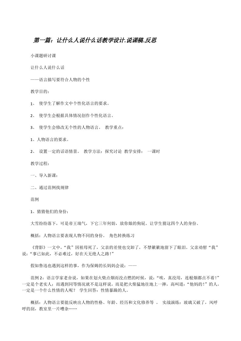 让什么人说什么话教学设计.说课稿.反思[修改版]