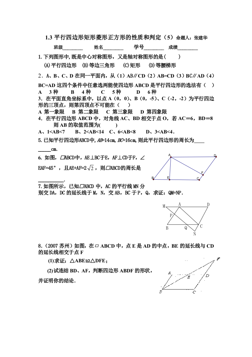 【小学中学教育精选】平行四边形判定