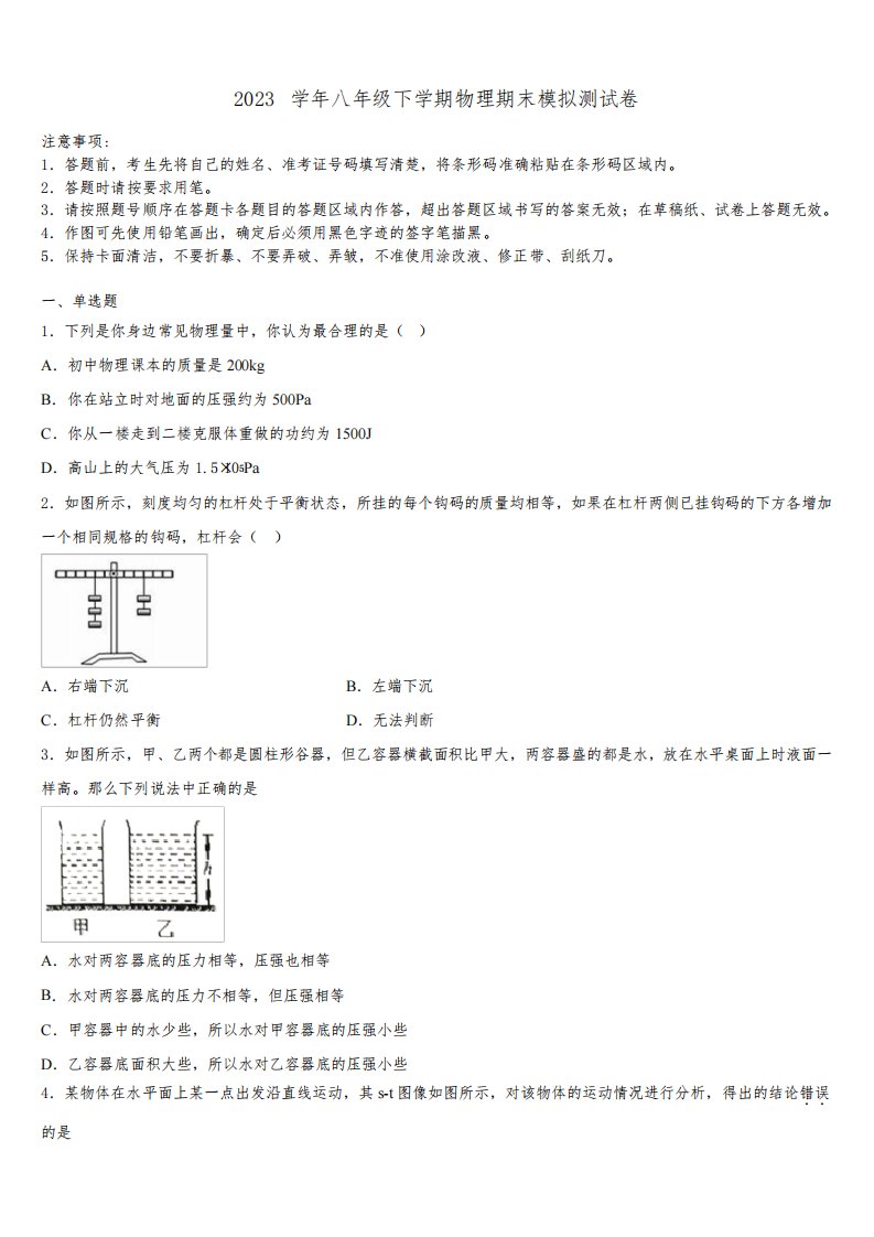 重庆八中2023学年物理八年级第二学期期末达标检测模拟试题(含解析)