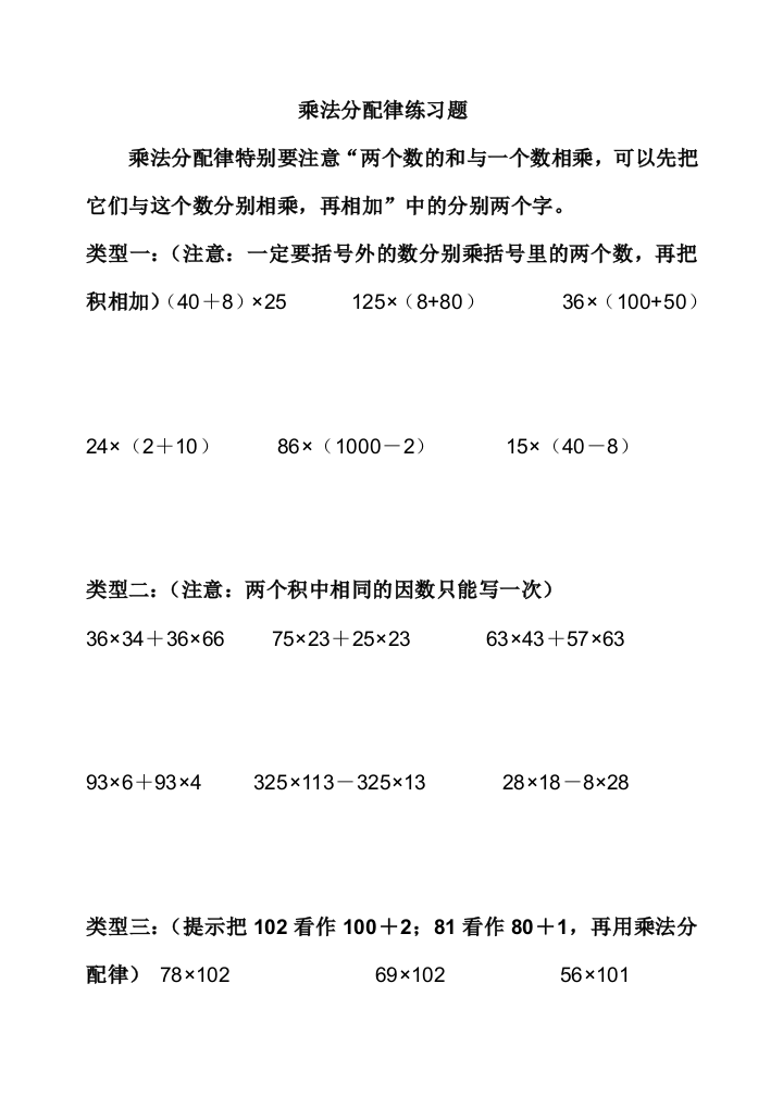 【小学中学教育精选】四年级下册第二单元乘法运算律练习题