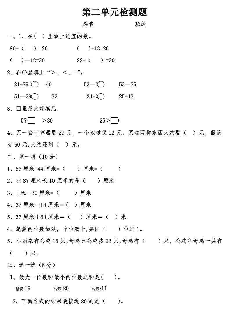 人教版小学二年级上册数学第二单元测试题