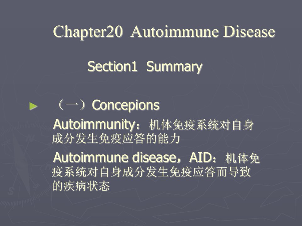 青岛大学基础医学院医学免疫学课件cha(3)