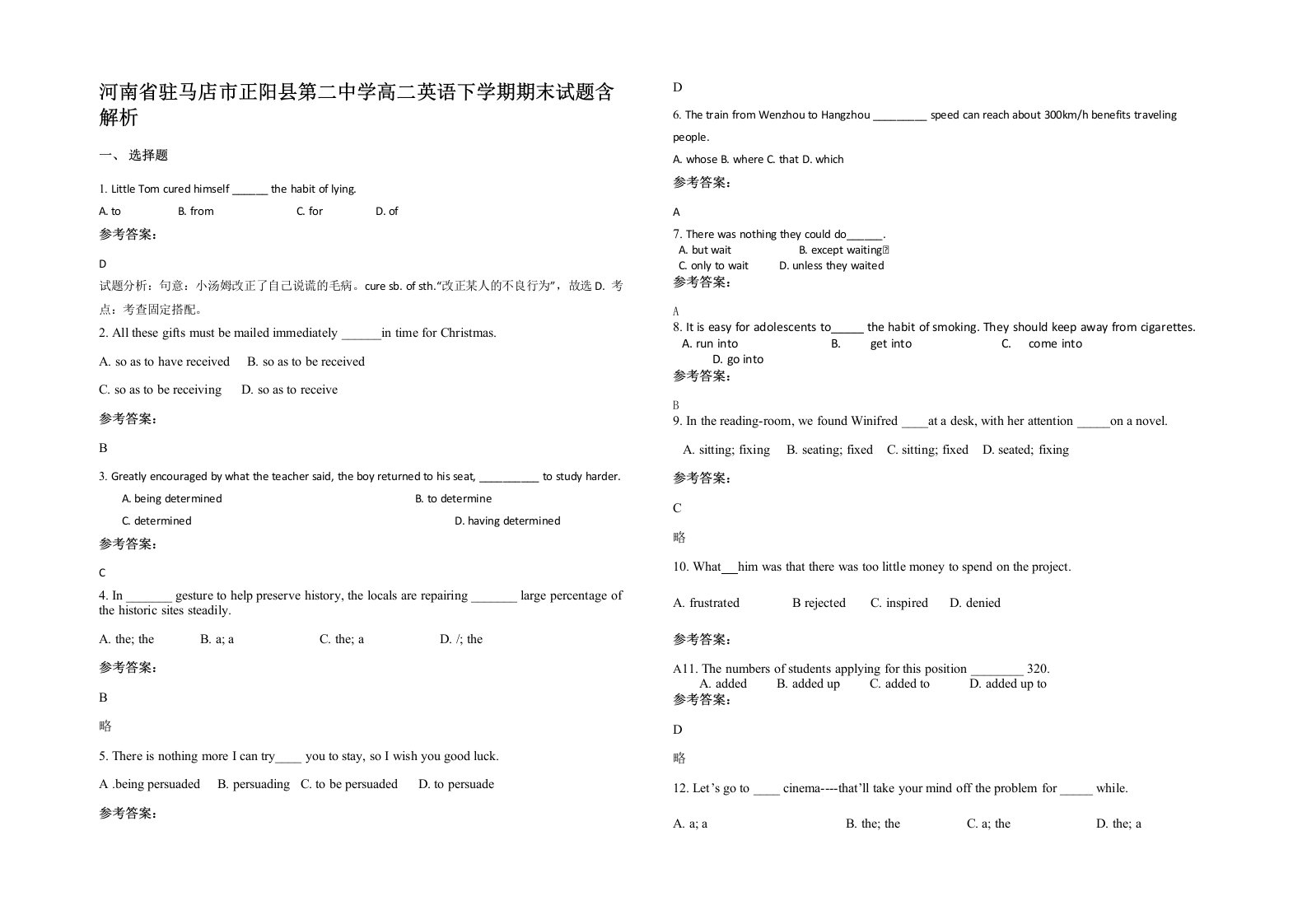 河南省驻马店市正阳县第二中学高二英语下学期期末试题含解析