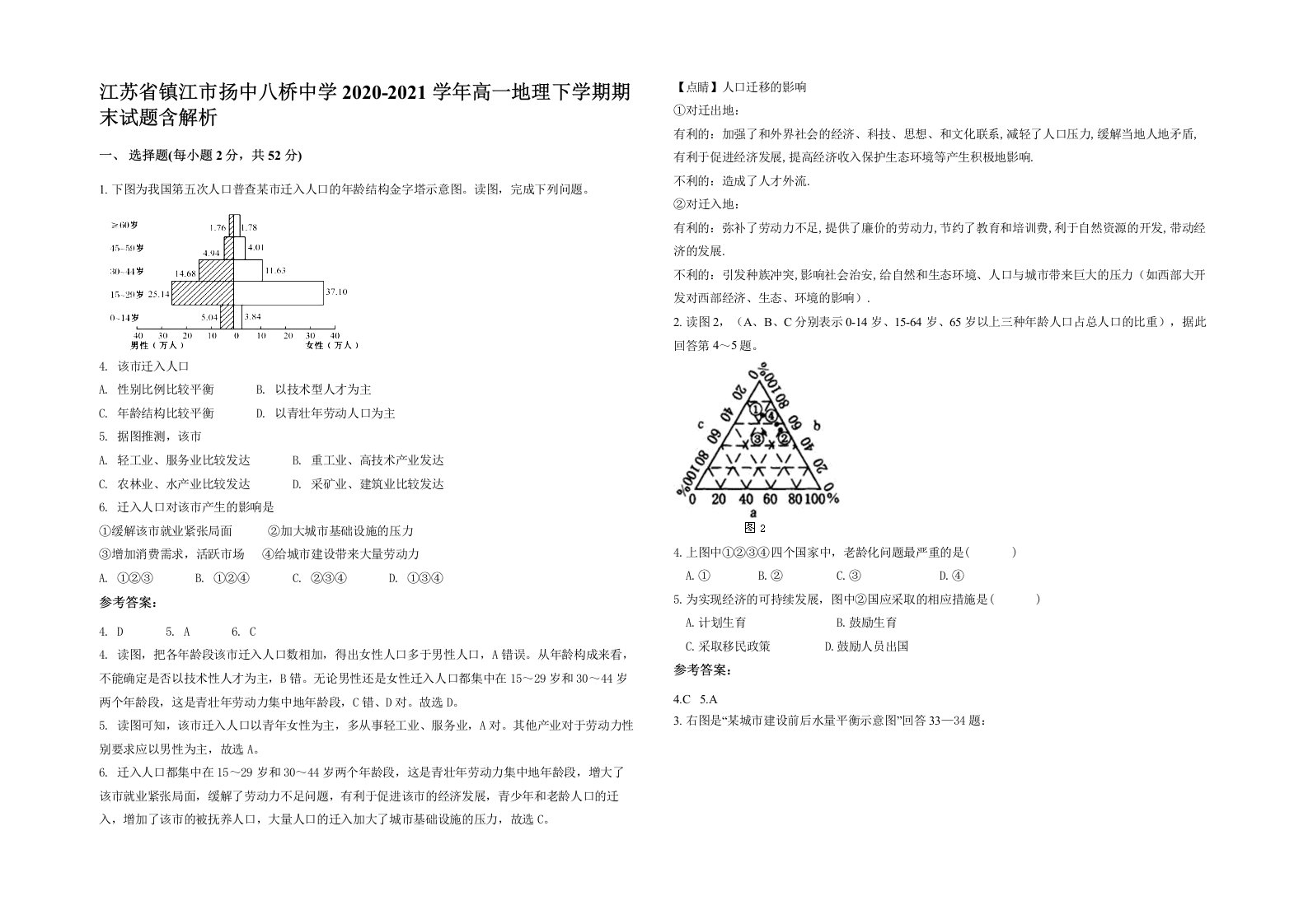 江苏省镇江市扬中八桥中学2020-2021学年高一地理下学期期末试题含解析