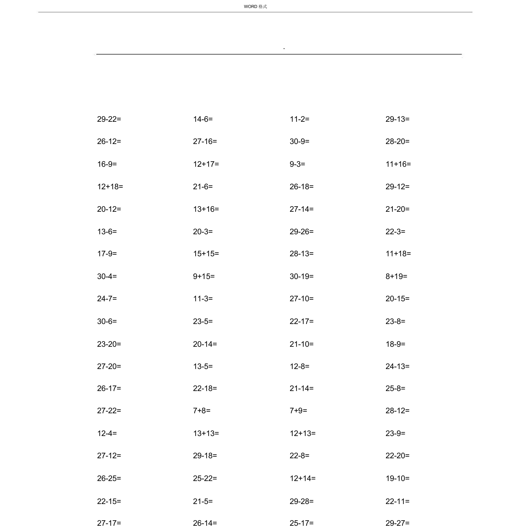 30以内加减法口算练习试题