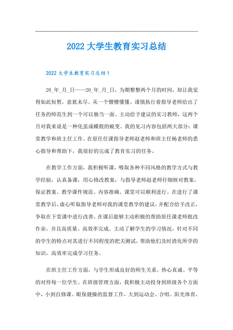 大学生教育实习总结