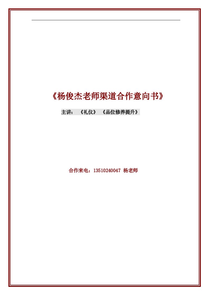 杨俊杰主讲礼仪、品位修养