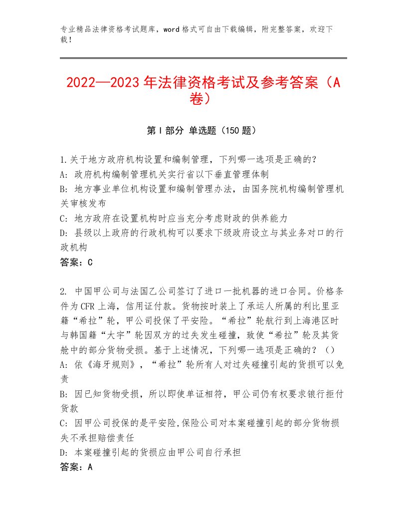 教师精编法律资格考试优选题库及答案参考