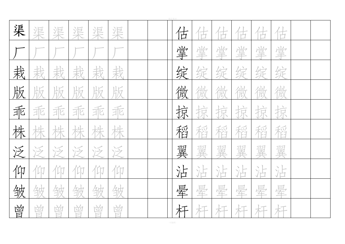 小学四年级字帖(一)