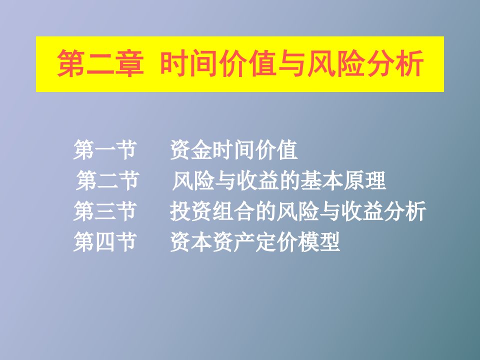 时间价值与风险分析工商