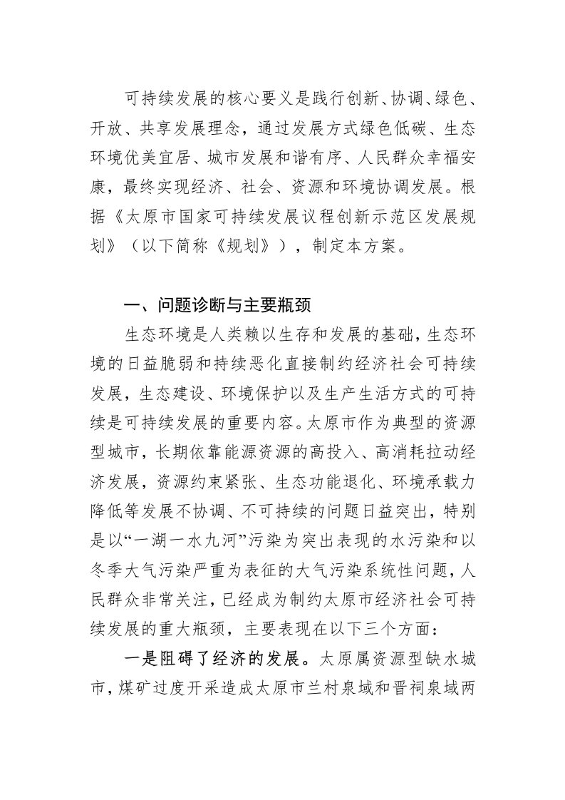 创新管理-可持续发展的核心要义是践行创新协调绿色开放共58页