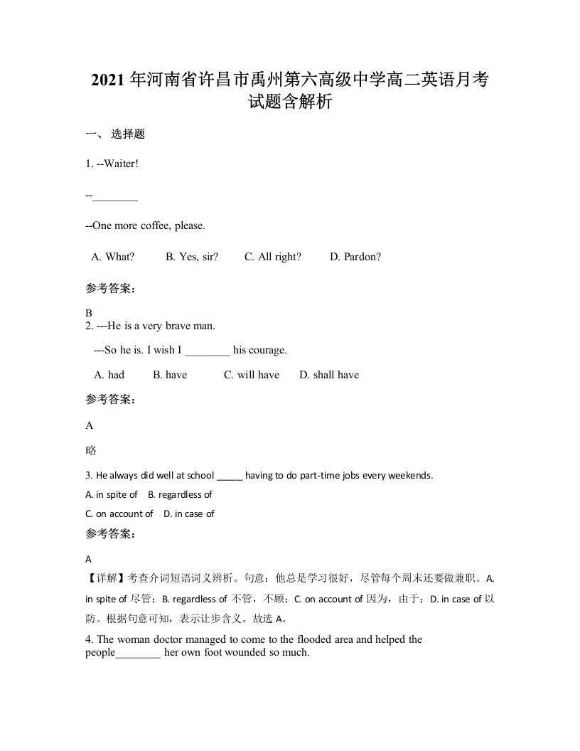 2021年河南省许昌市禹州第六高级中学高二英语月考试题含解析