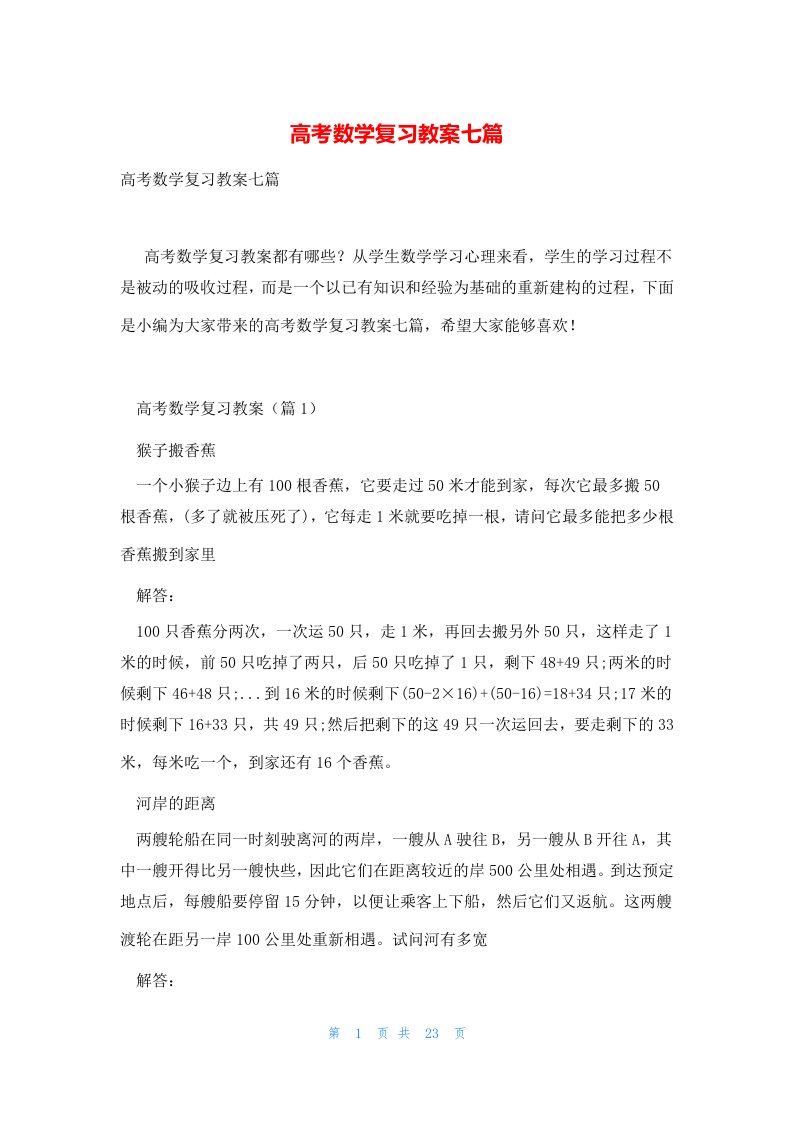 高考数学复习教案七篇