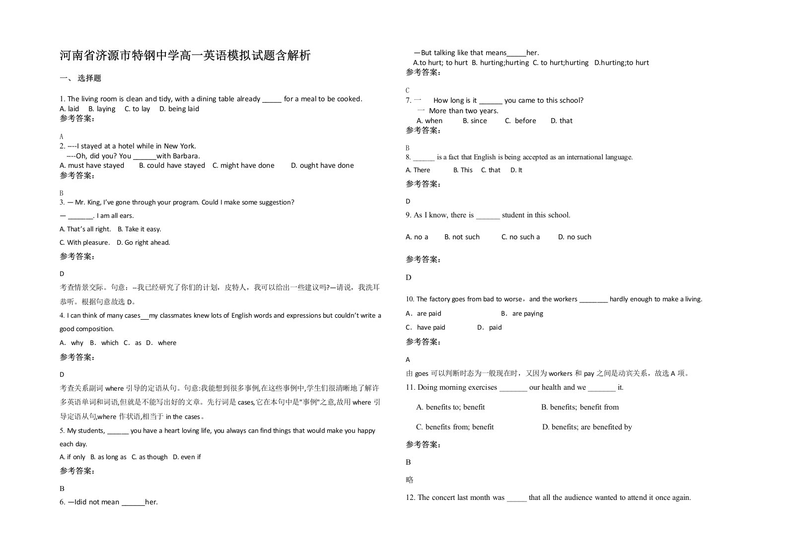 河南省济源市特钢中学高一英语模拟试题含解析